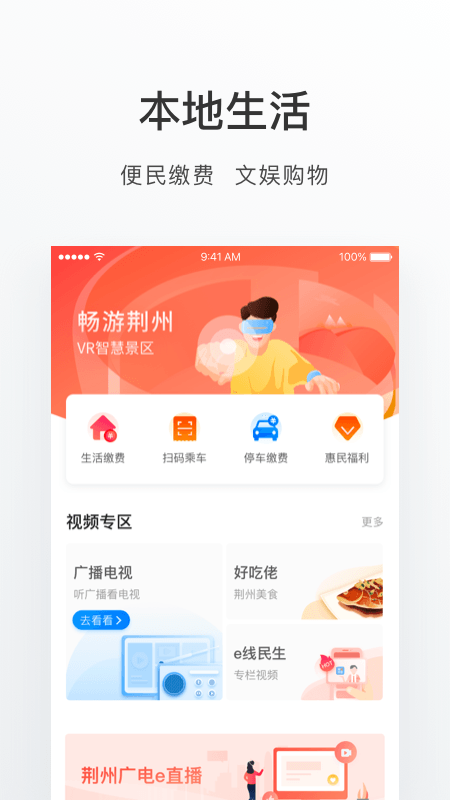 精彩截图-荆州e家2026官方新版