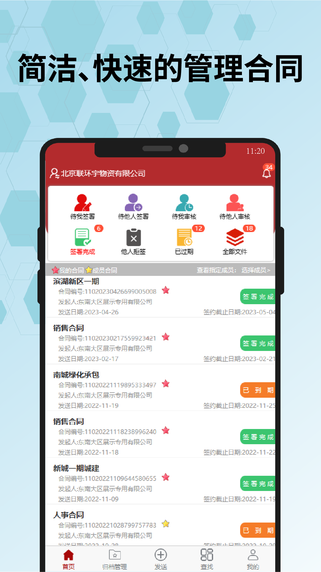 精彩截图-全球易签2025官方新版