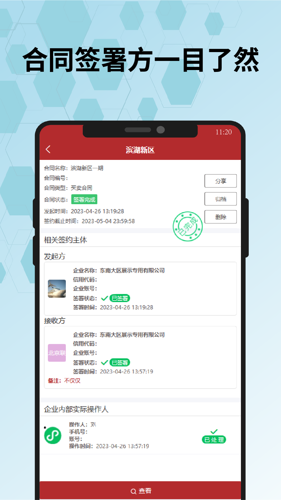 精彩截图-全球易签2025官方新版