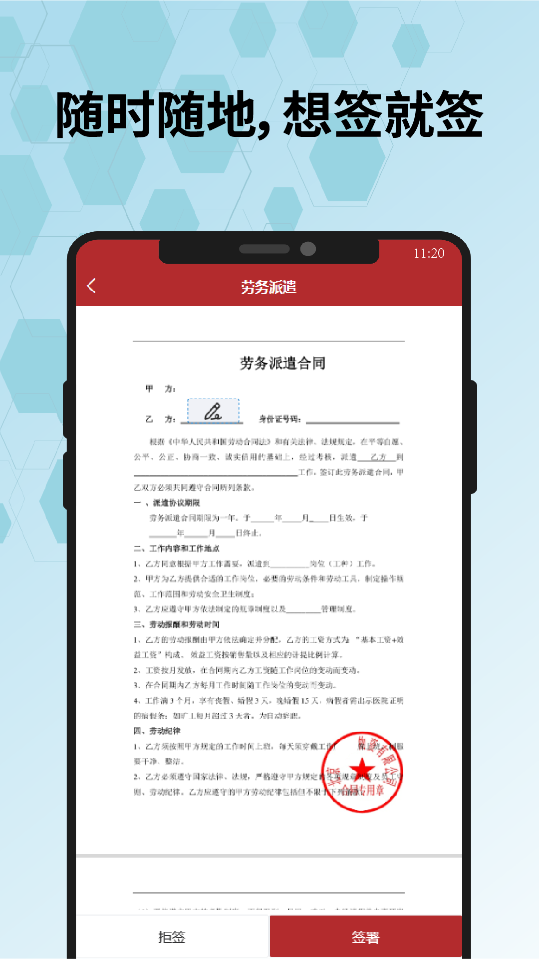 精彩截图-全球易签2025官方新版