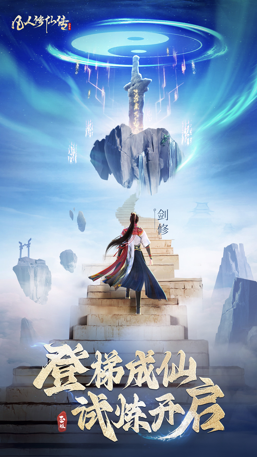 精彩截图-凡人修仙传：人界篇2026官方新版