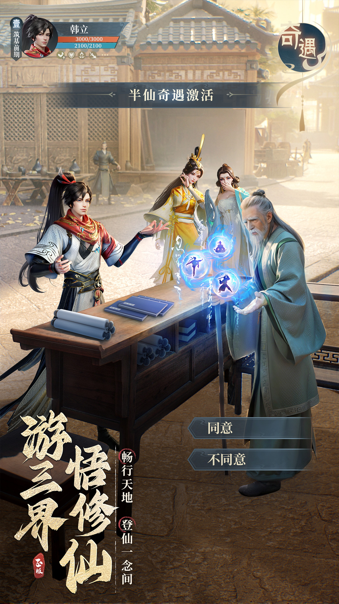 精彩截图-凡人修仙传：人界篇2025官方新版