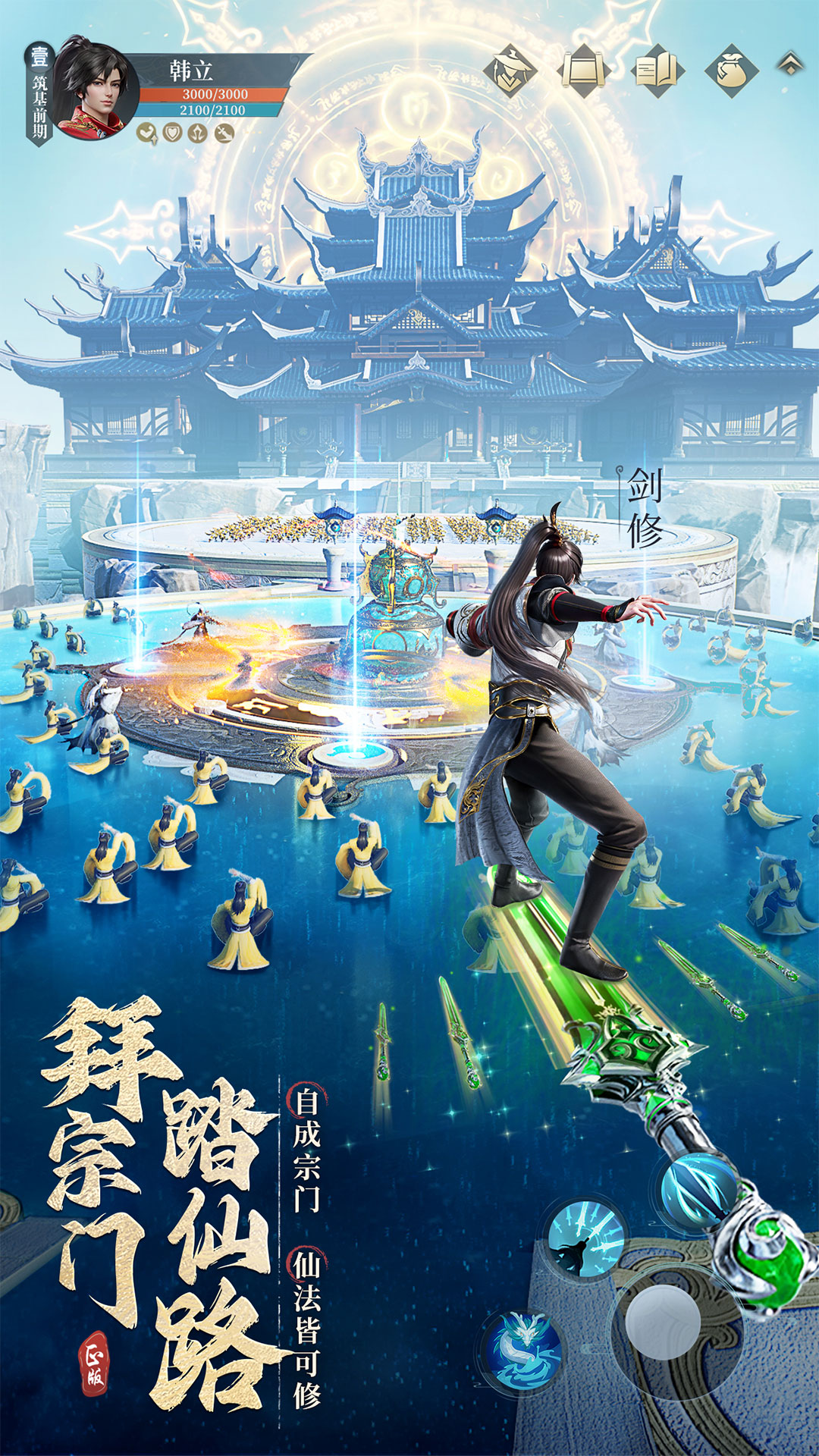 凡人修仙传：人界篇截图