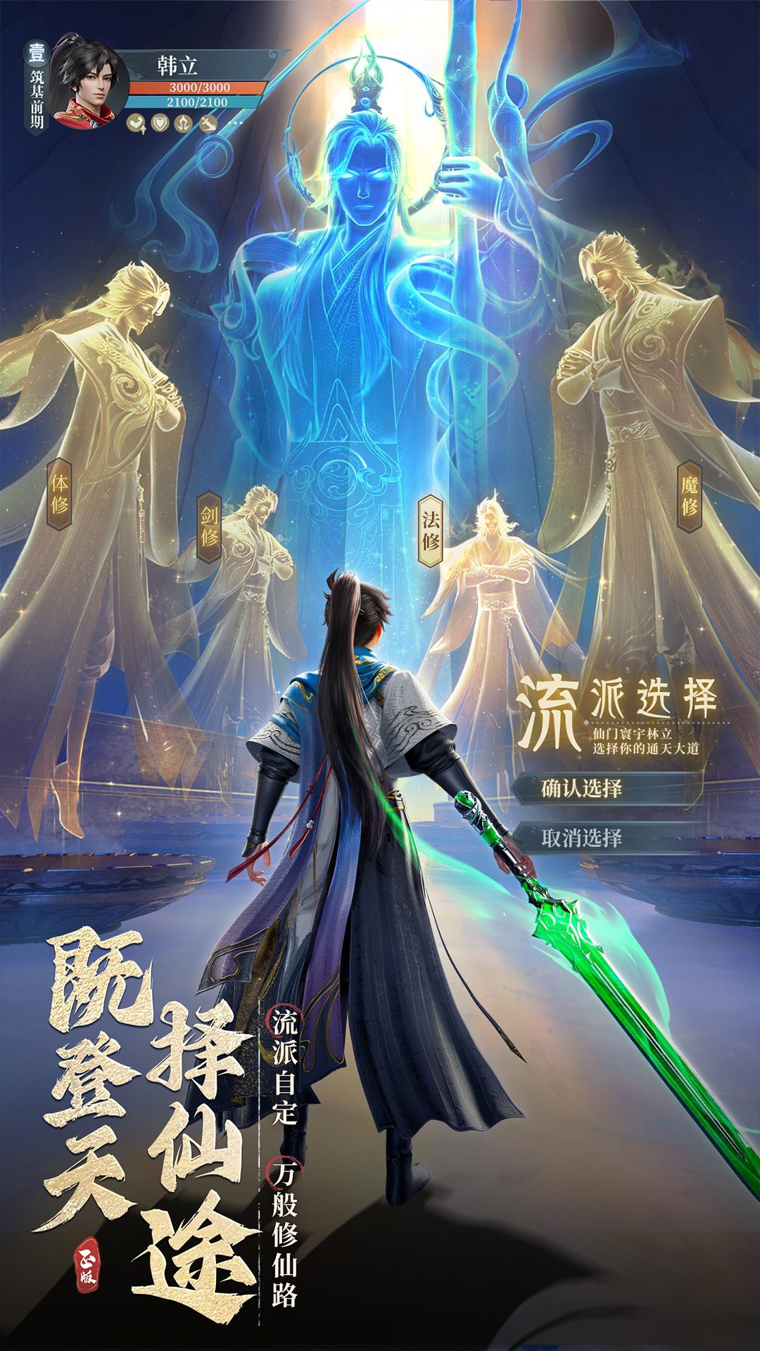 精彩截图-凡人修仙传：人界篇2026官方新版