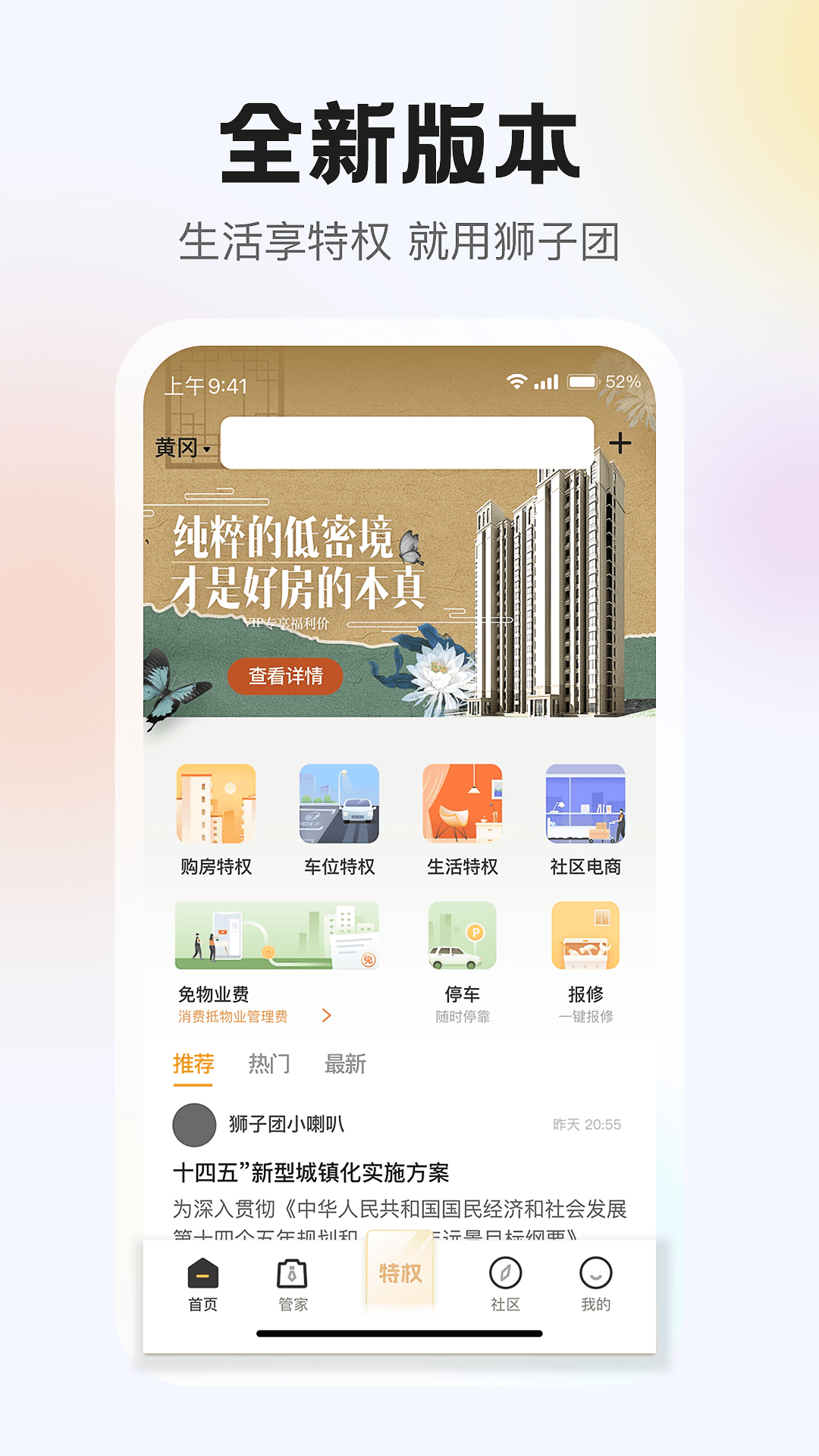 狮子团安卓版高清截图