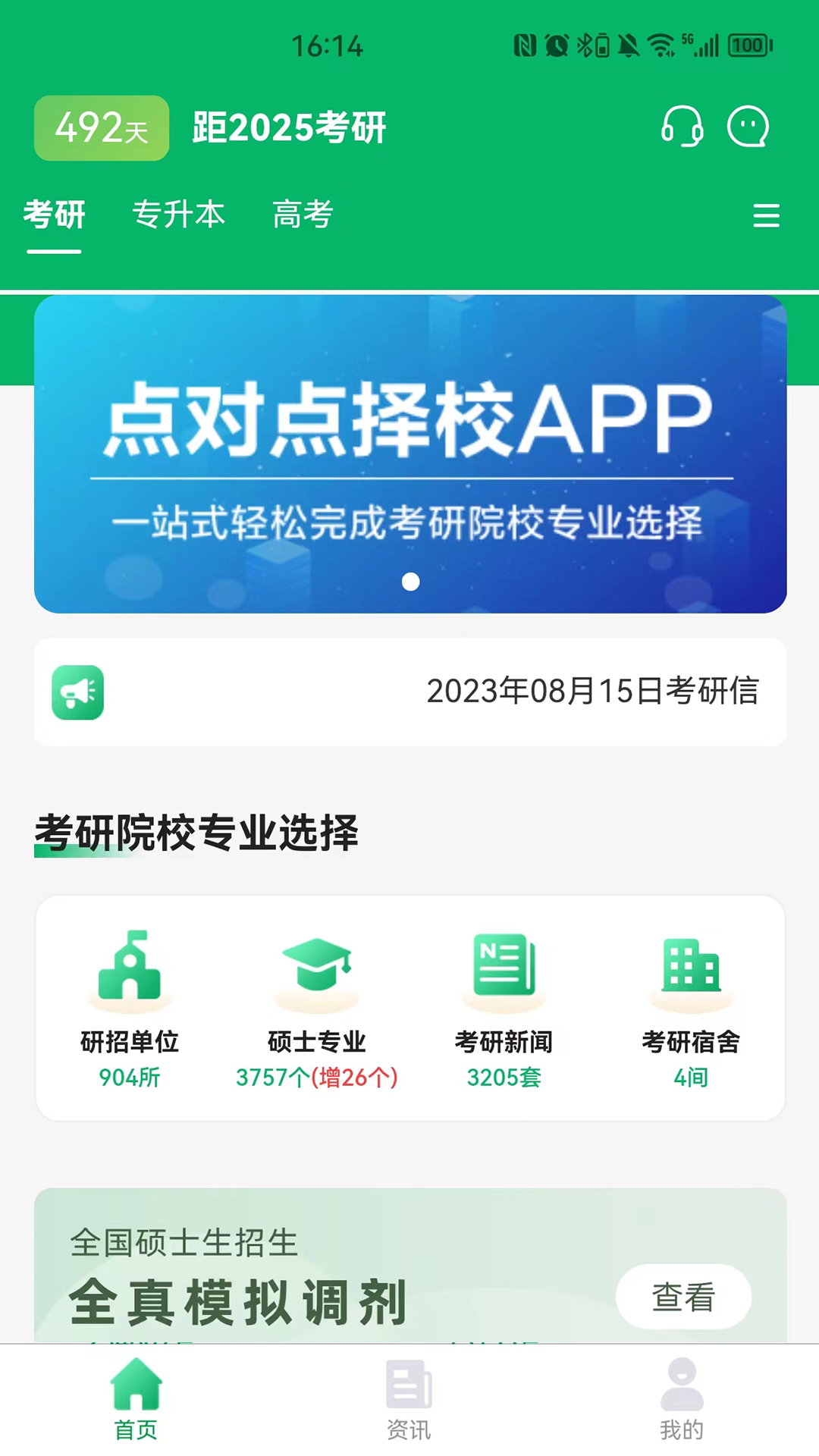 精彩截图-点对点择校2026官方新版