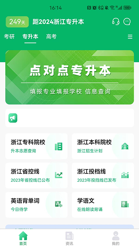 精彩截图-点对点择校2026官方新版
