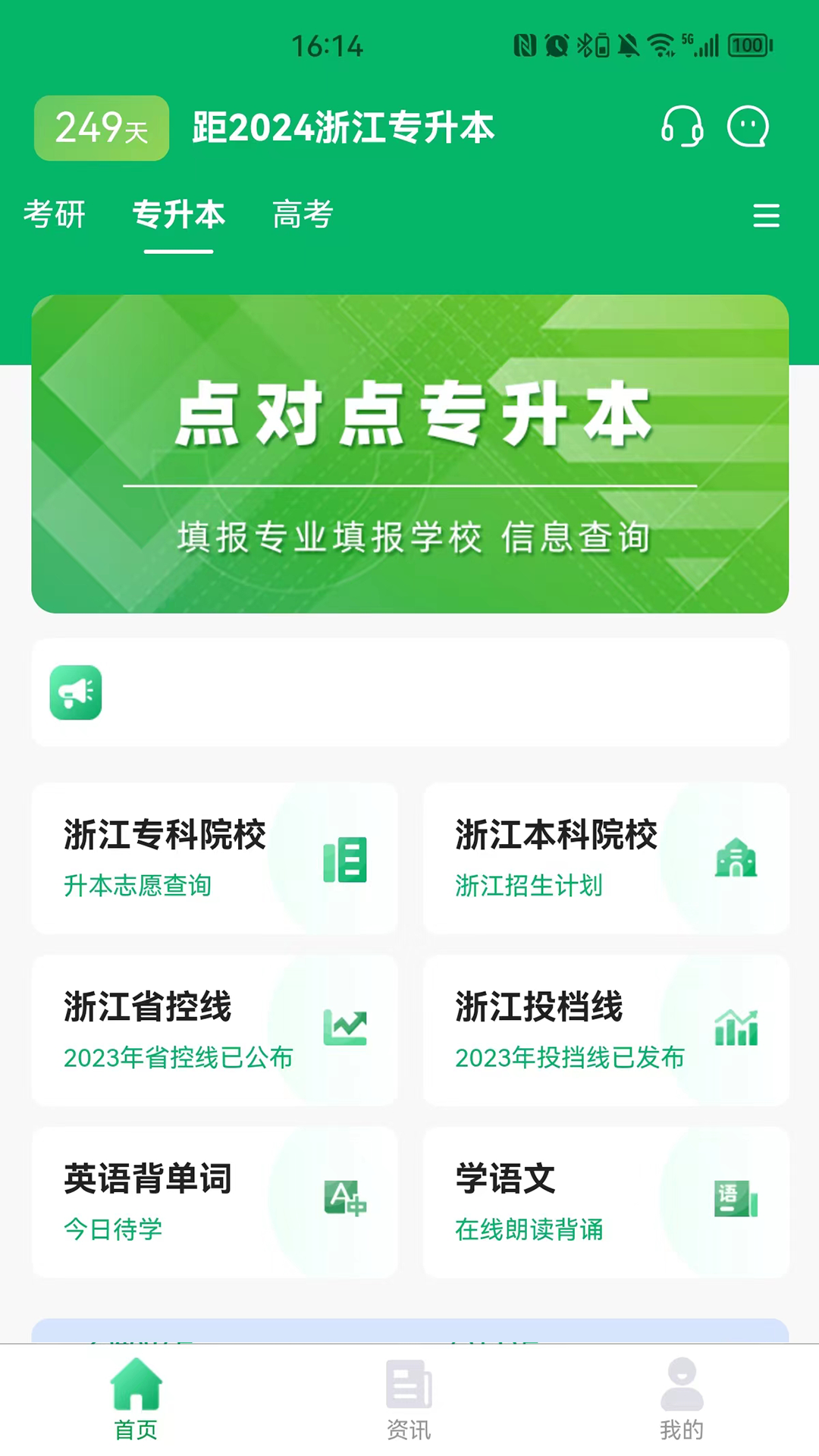 精彩截图-点对点择校2026官方新版