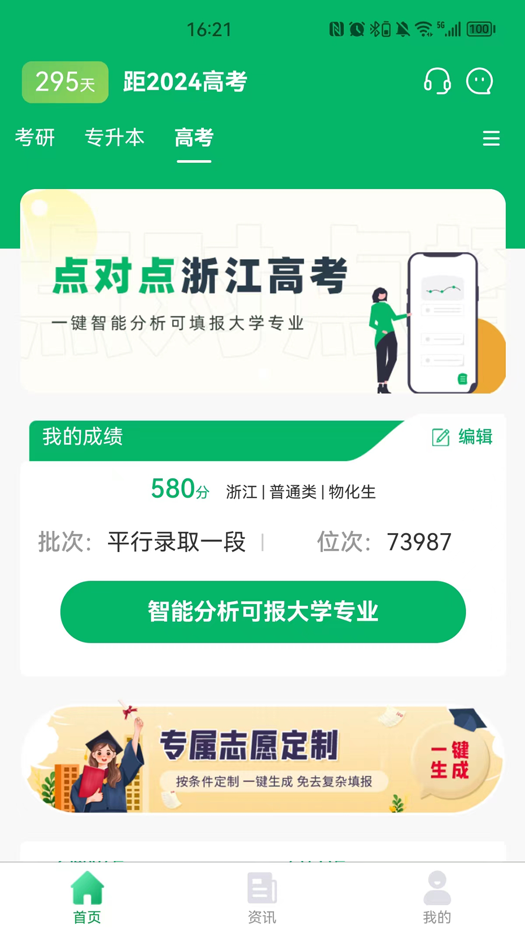 精彩截图-点对点择校2026官方新版