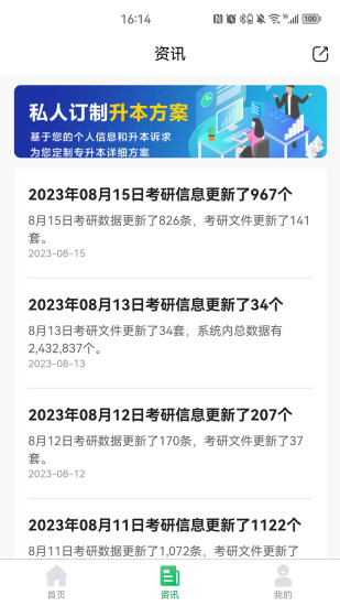 精彩截图-点对点择校2024官方新版