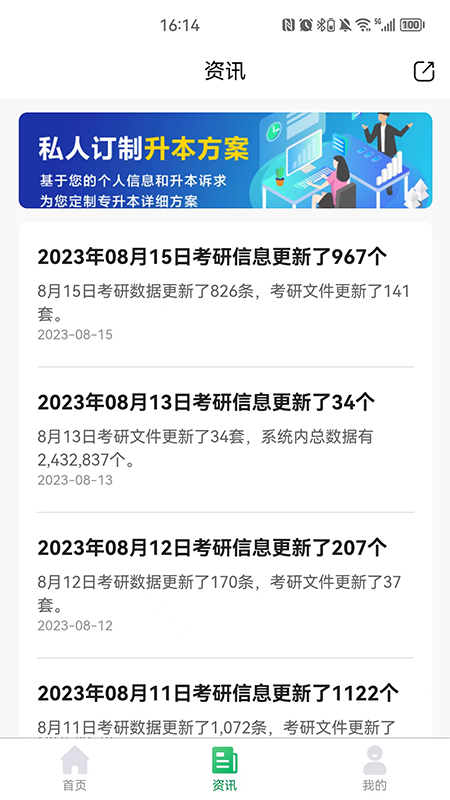 精彩截图-点对点择校2026官方新版