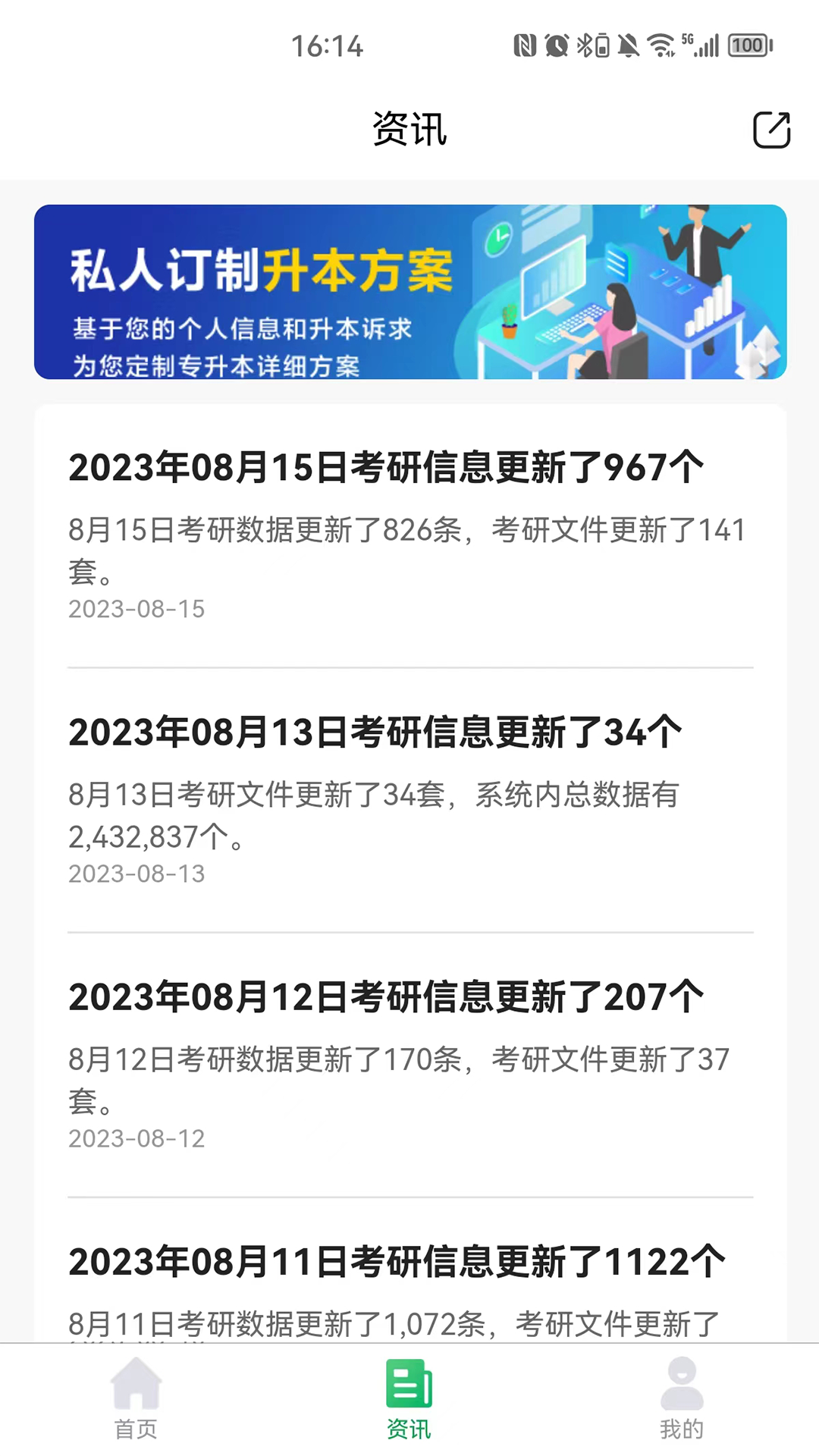 精彩截图-点对点择校2026官方新版