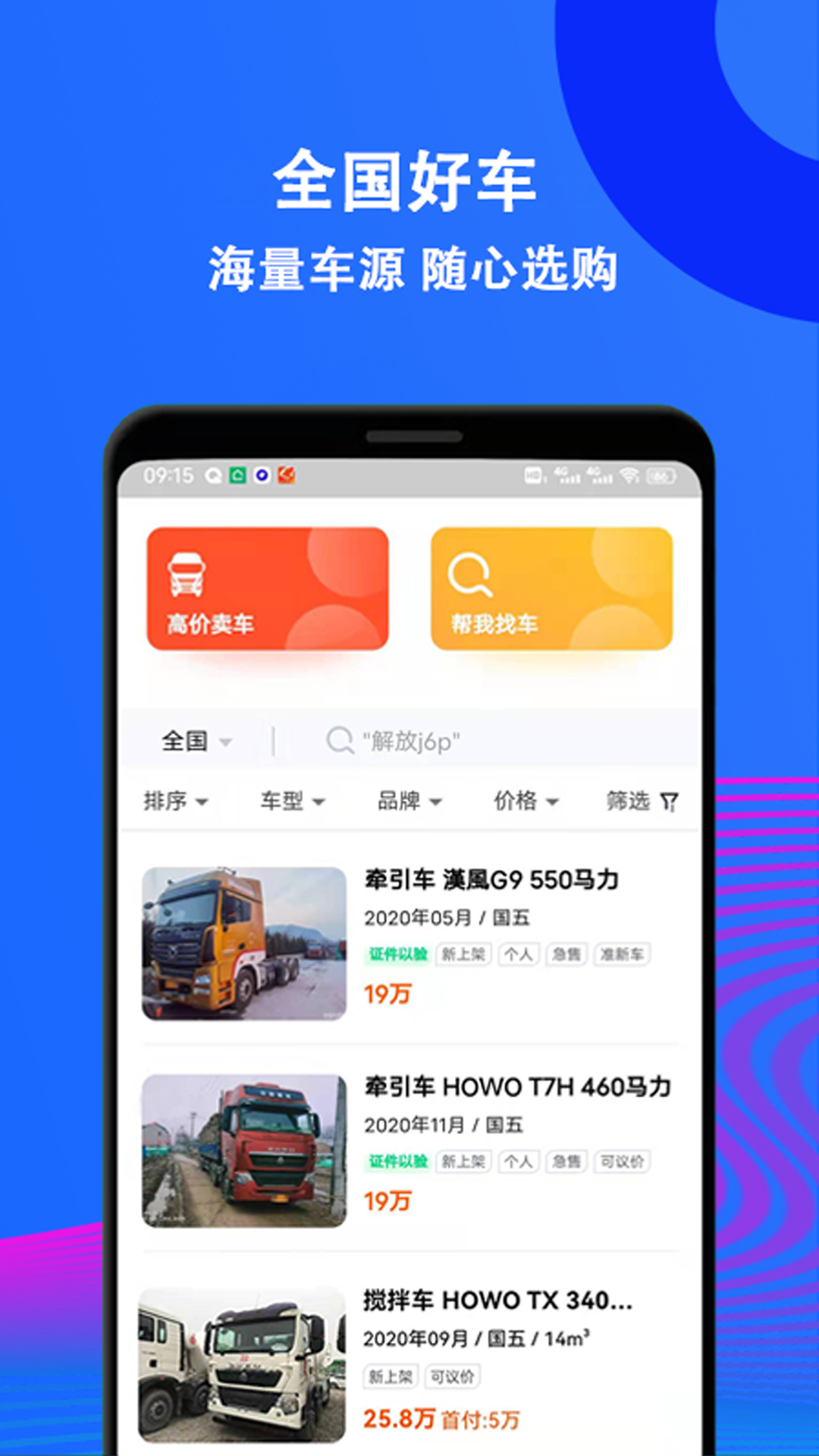 精彩截图-二手货车交易市场2025官方新版