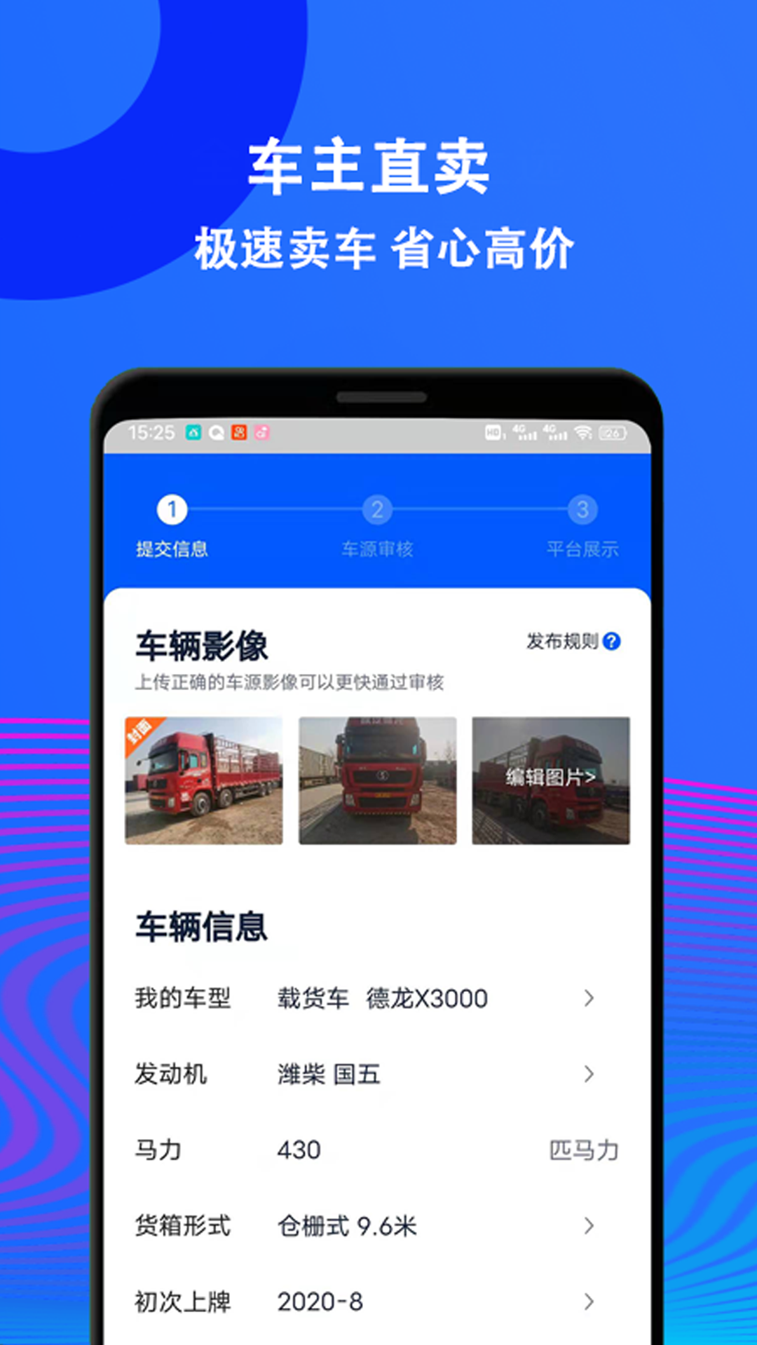 精彩截图-二手货车交易市场2025官方新版