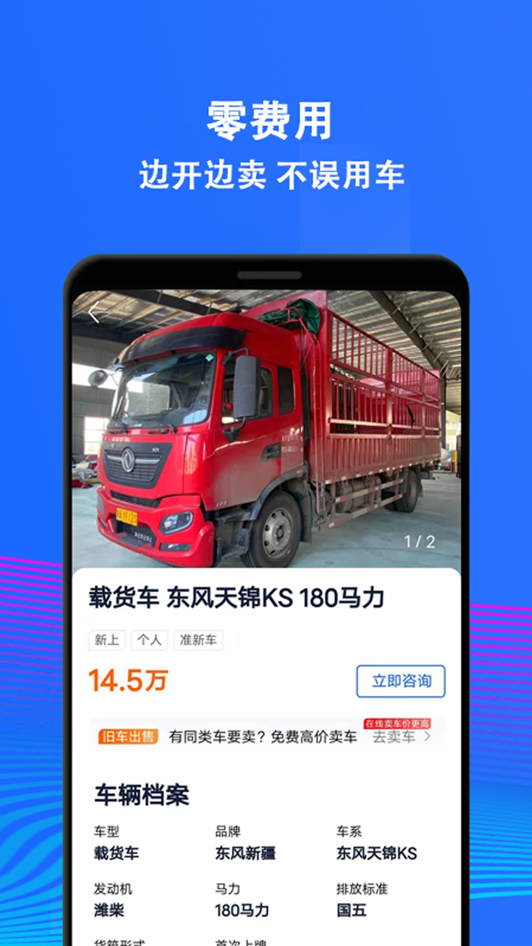 精彩截图-二手货车交易市场2025官方新版