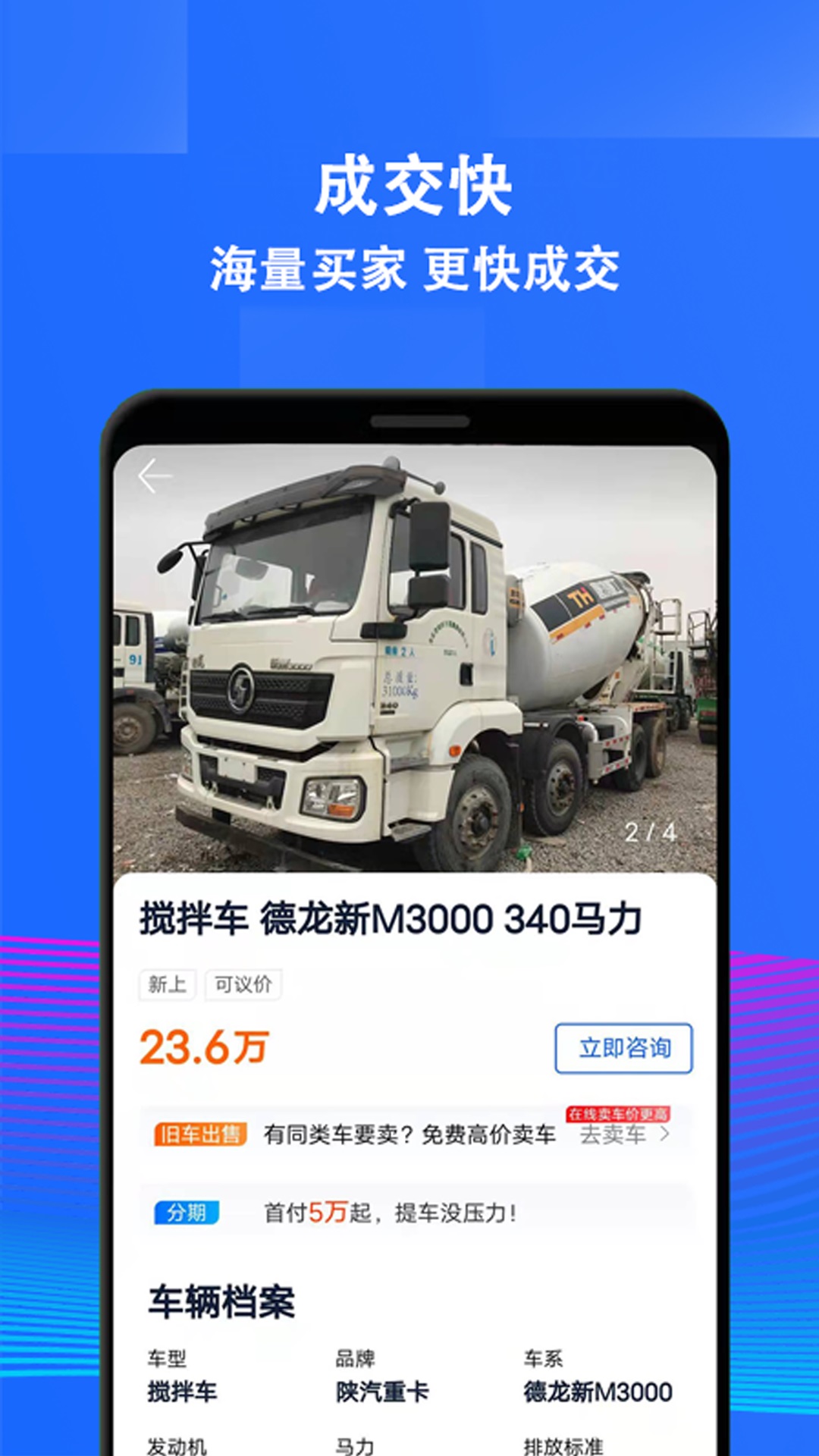 精彩截图-二手货车交易市场2025官方新版