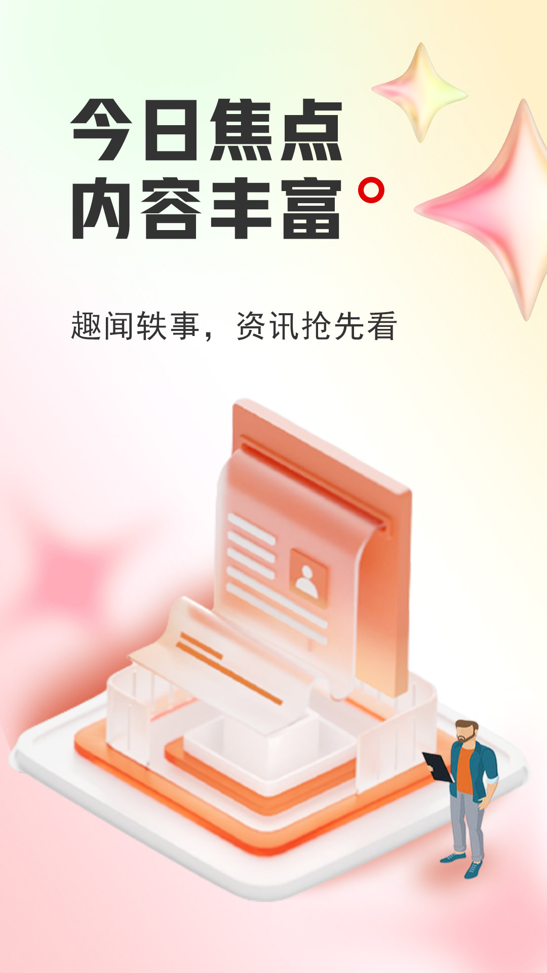 精彩截图-今日看点2026官方新版