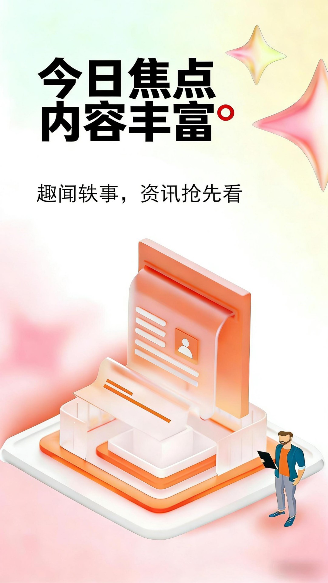精彩截图-今日看点2026官方新版