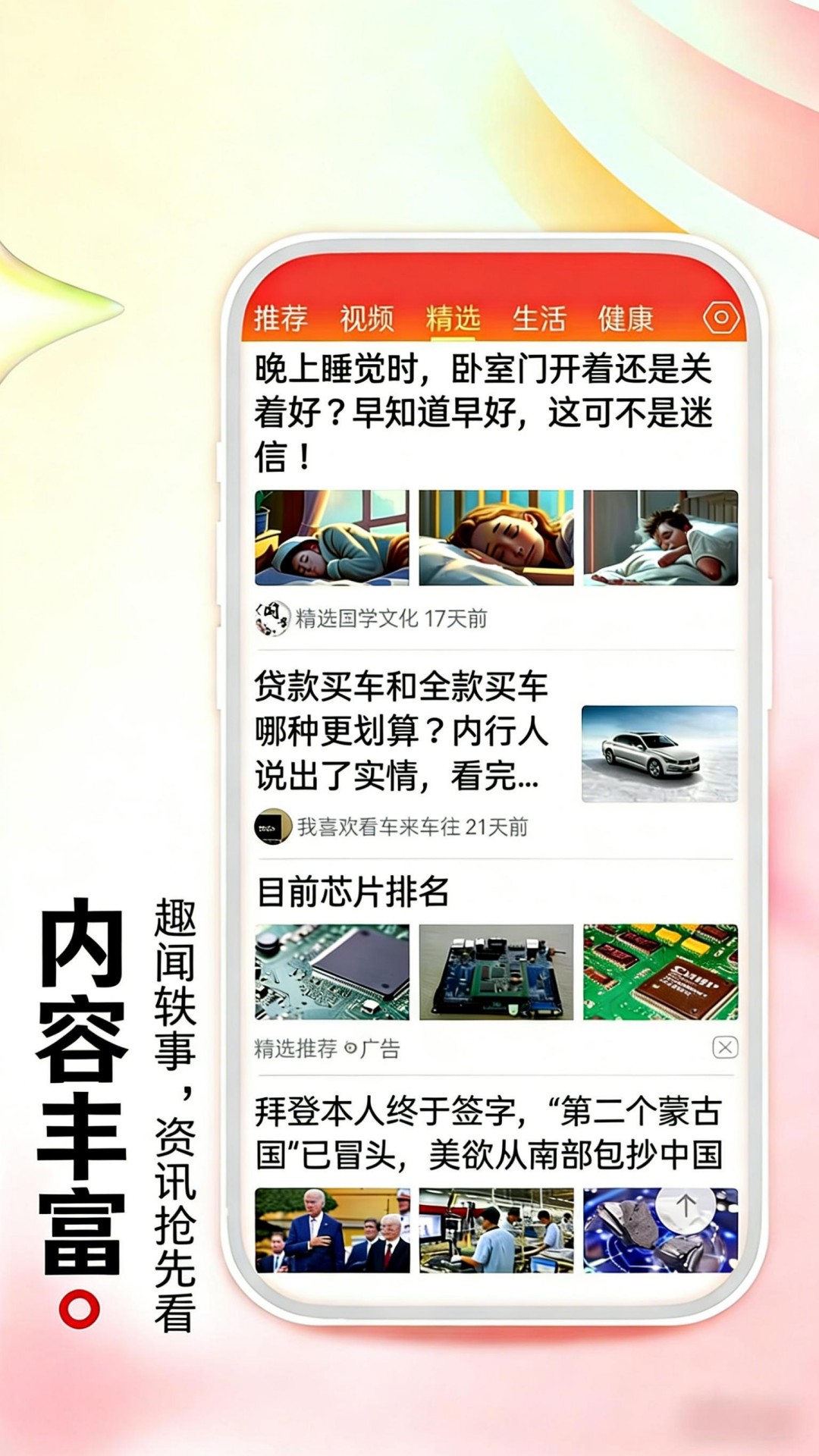 精彩截图-今日看点2026官方新版