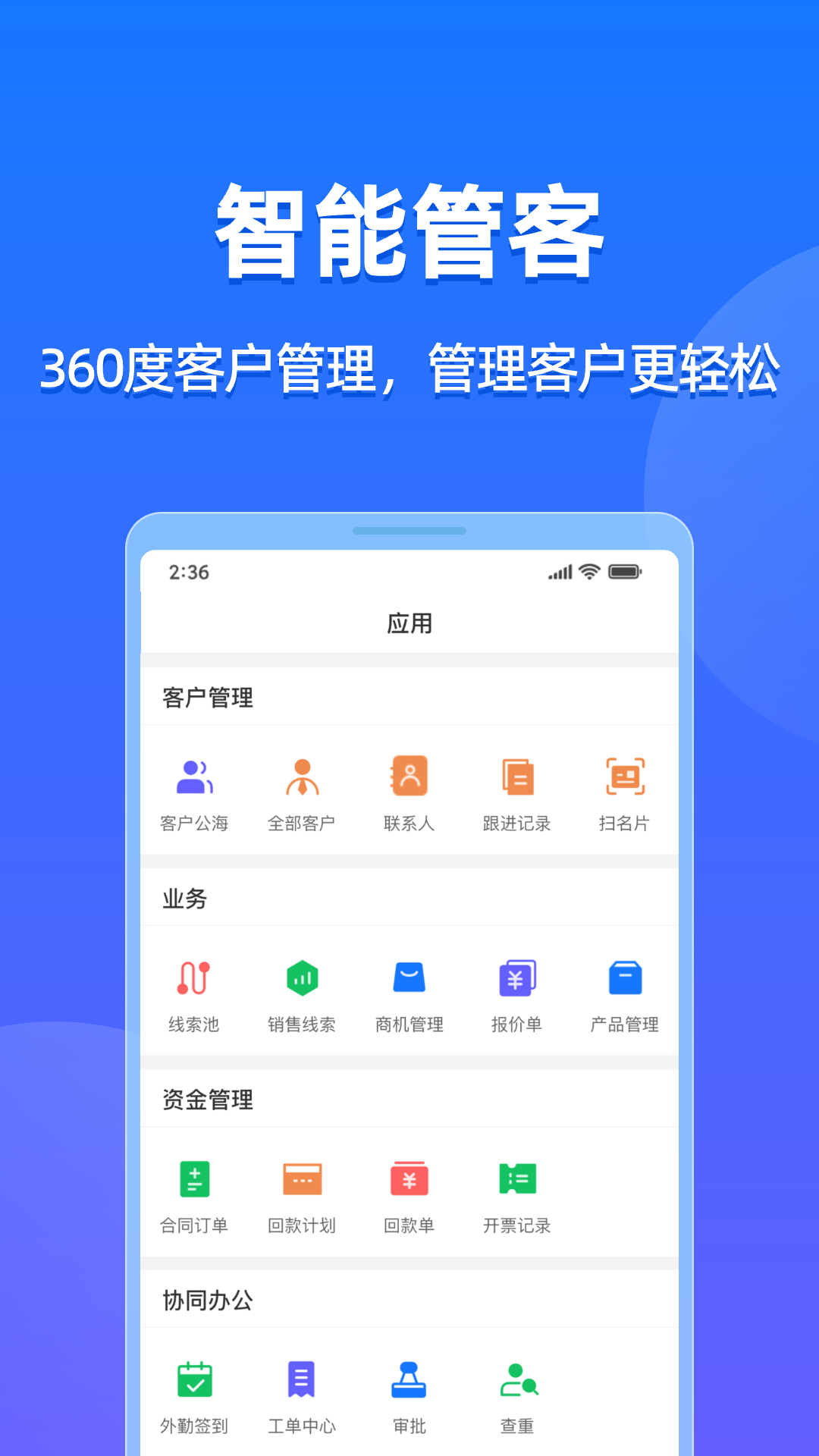 精彩截图-企查查CRM2025官方新版