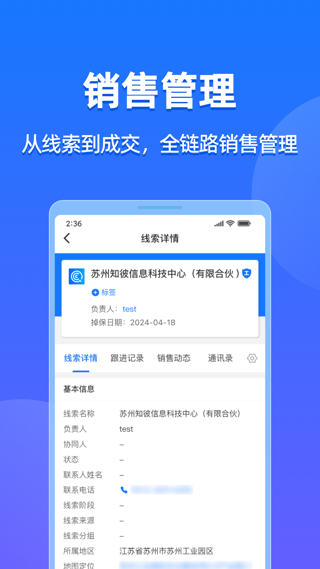 精彩截图-企查查CRM2025官方新版