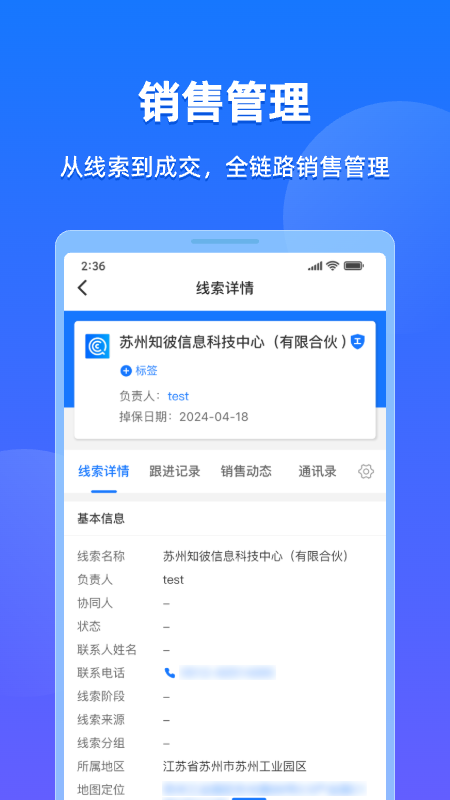 精彩截图-企查查CRM2025官方新版