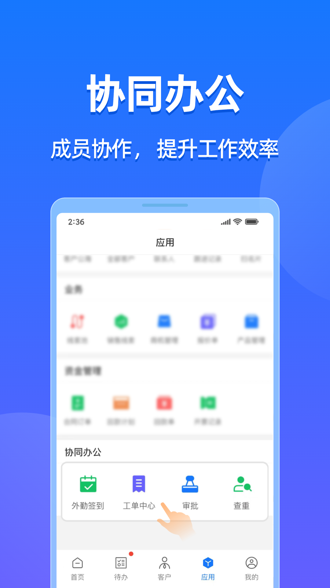 精彩截图-企查查CRM2025官方新版