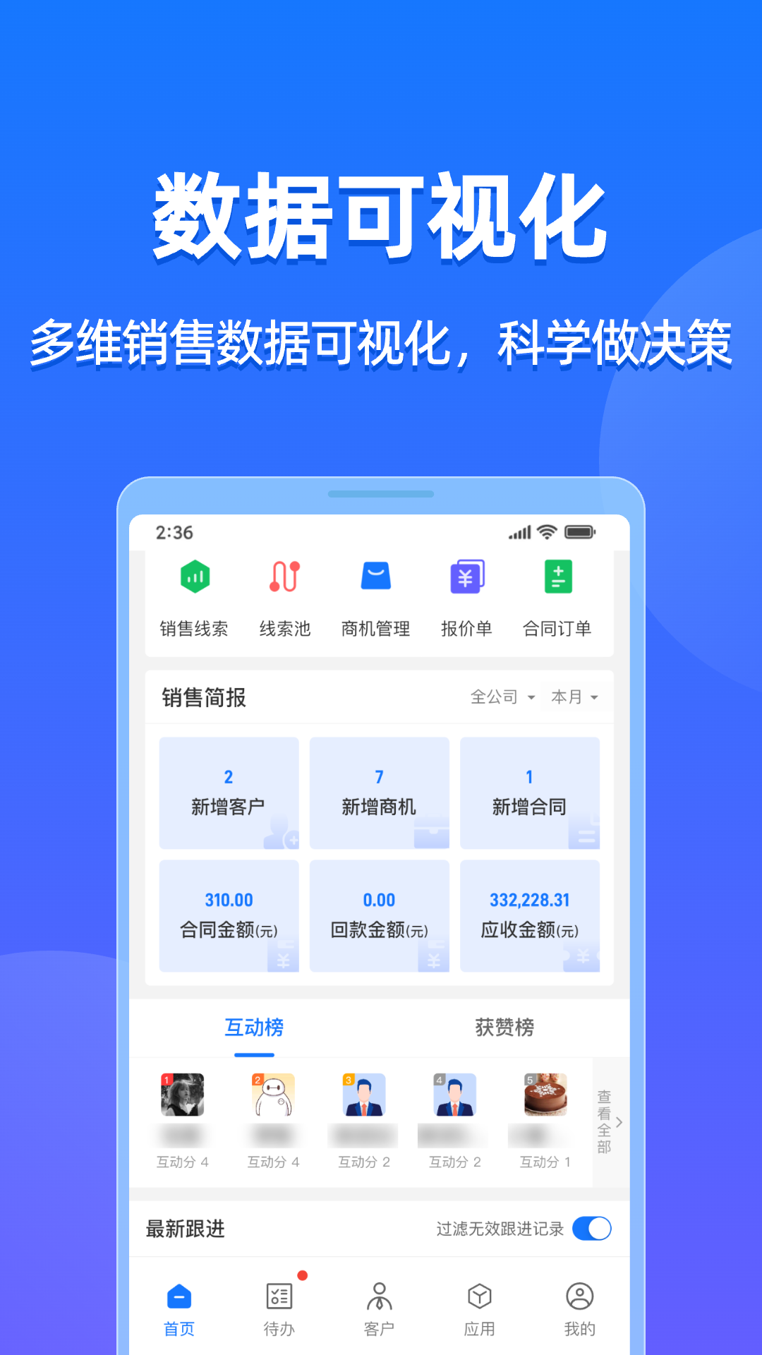 企查查CRM安卓版高清截图