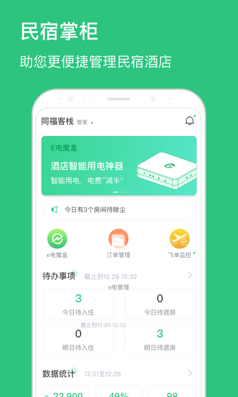 精彩截图-民宿掌柜2026官方新版