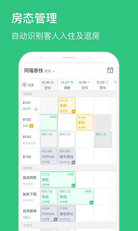 精彩截图-民宿掌柜2026官方新版