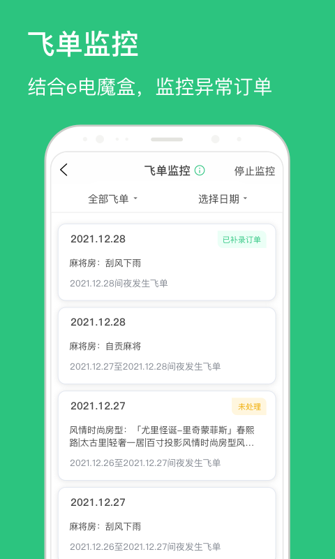 民宿掌柜安卓版高清截图
