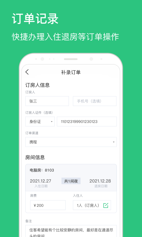 民宿掌柜安卓版高清截图