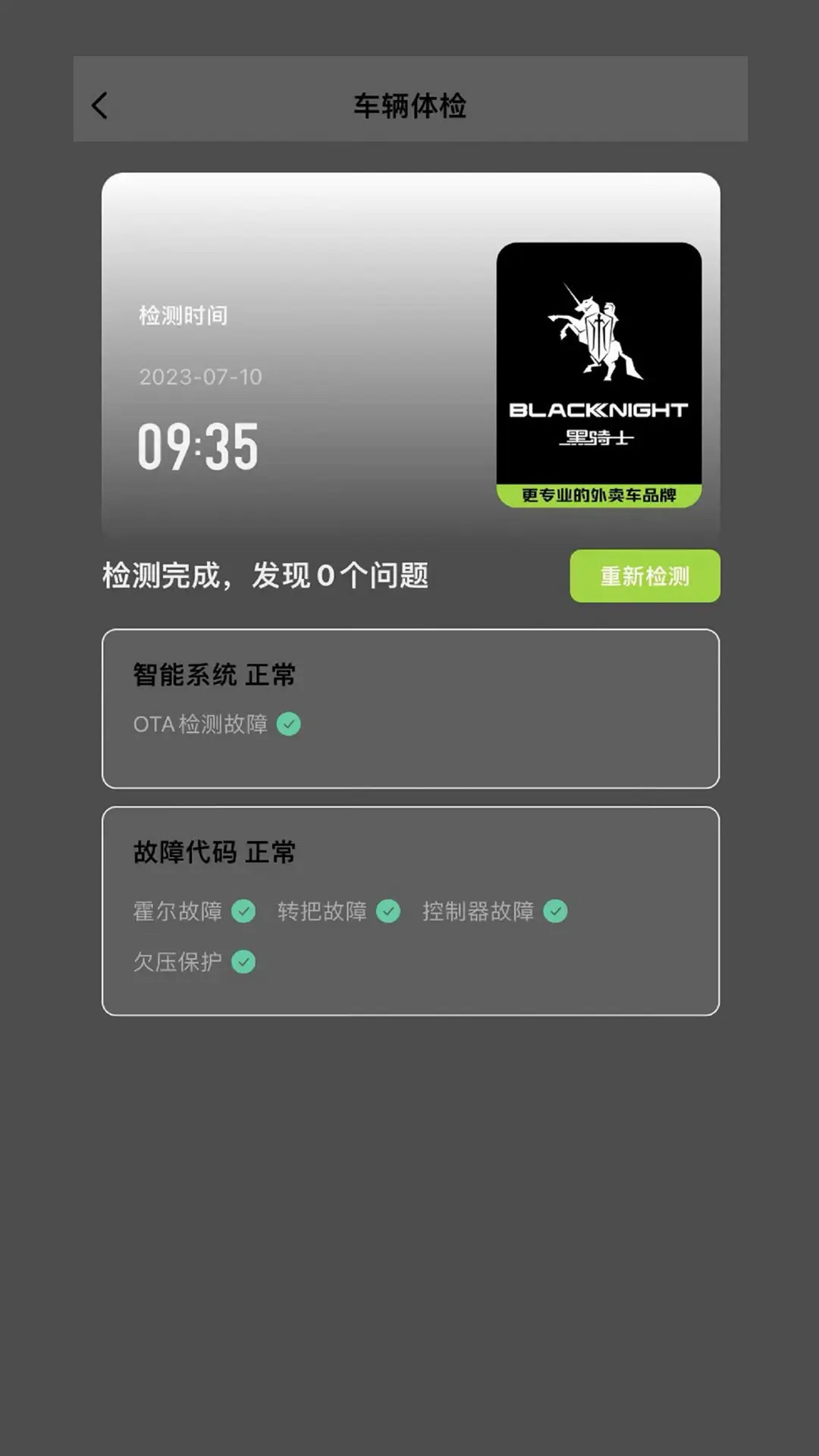 精彩截图-黑骑士2026官方新版