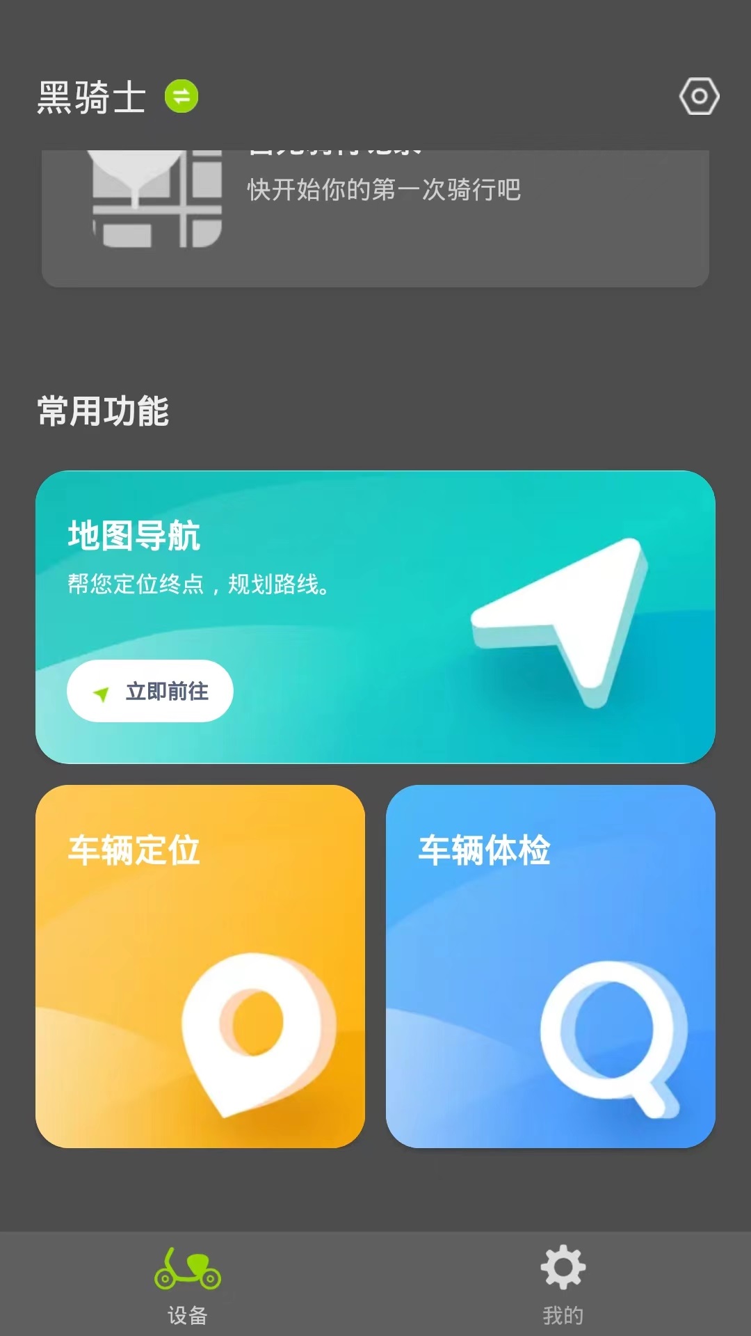精彩截图-黑骑士2026官方新版