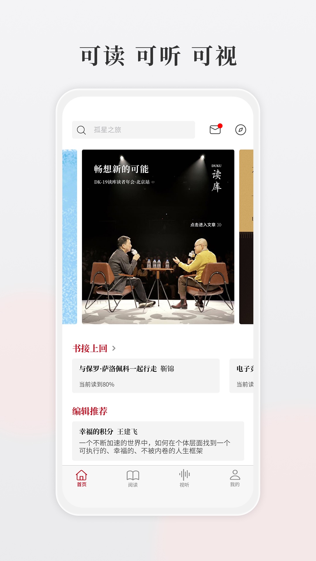 精彩截图-读库2026官方新版