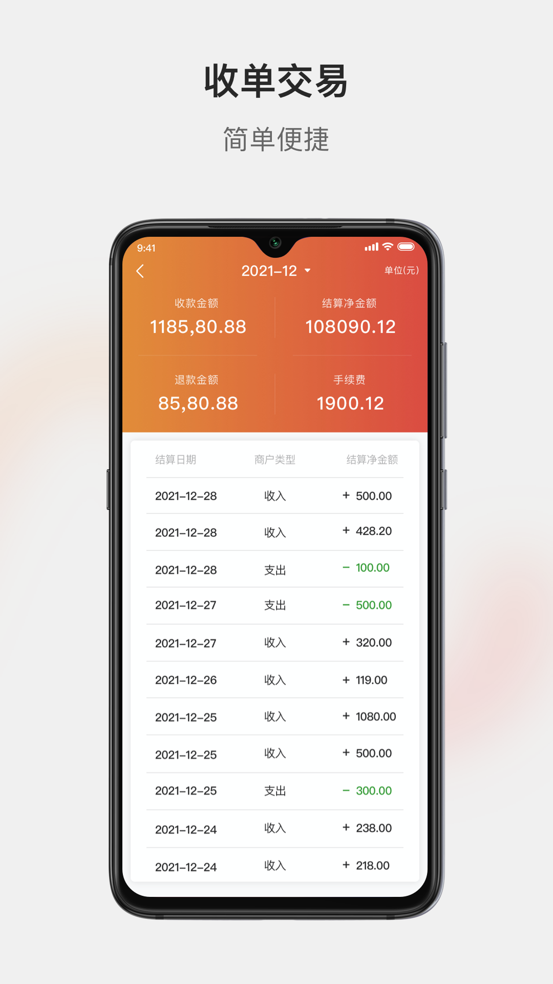 精彩截图-广银惠收银2026官方新版