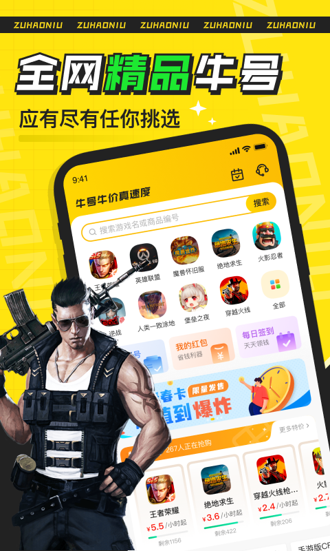 精彩截图-租号牛2026官方新版