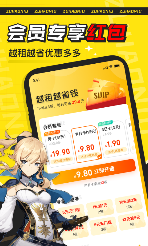 精彩截图-租号牛2026官方新版