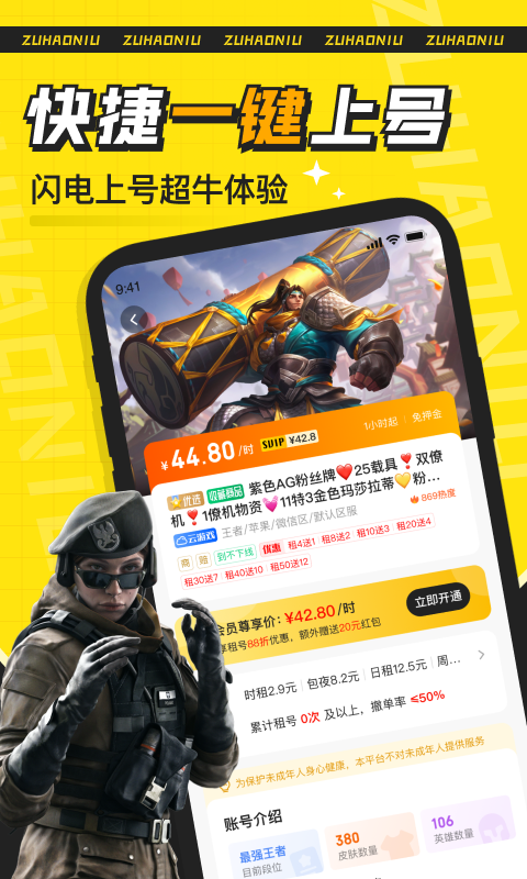 精彩截图-租号牛2026官方新版