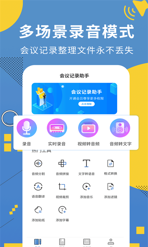 精彩截图-会议记录助手2025官方新版