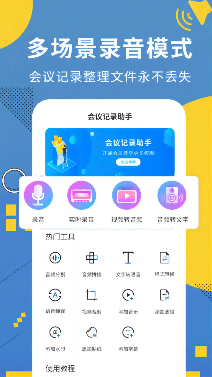 精彩截图-会议记录助手2026官方新版