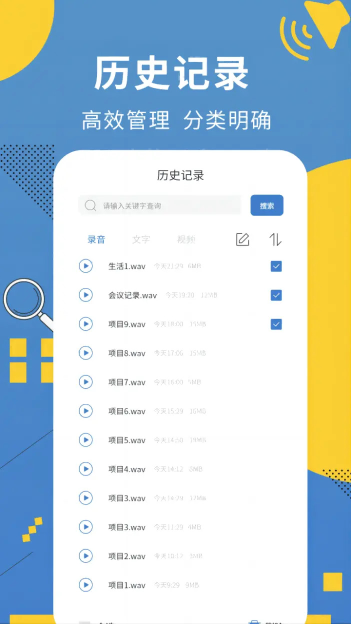 精彩截图-会议记录助手2026官方新版