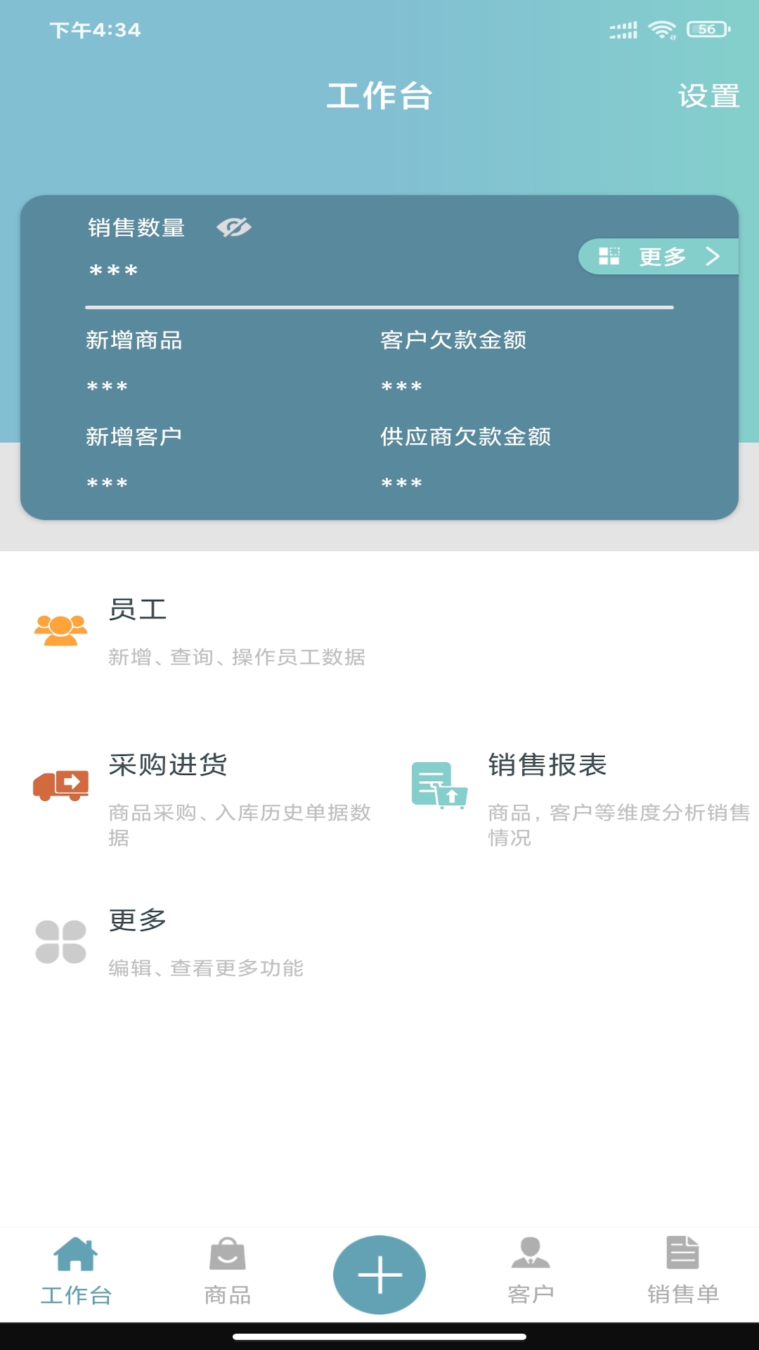 恋商Pro 截图 1