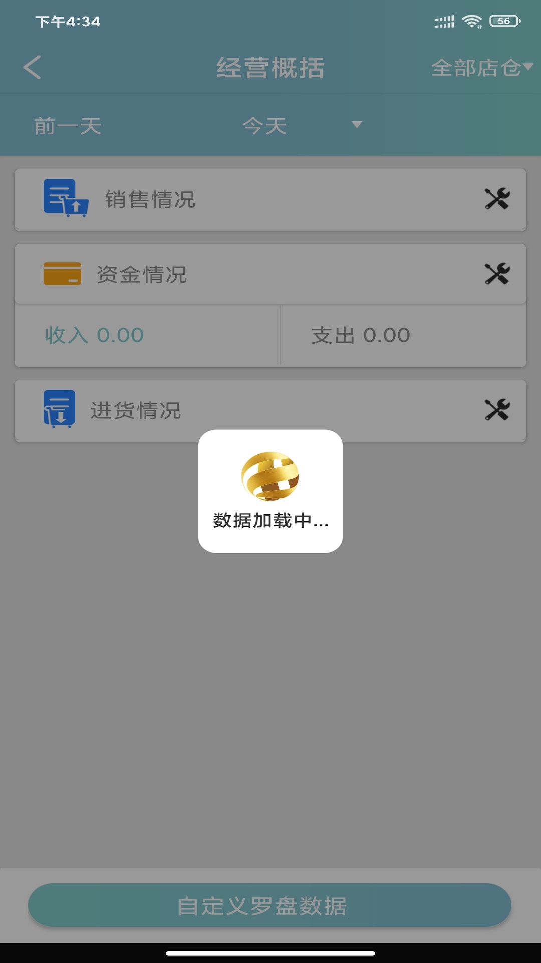 恋商Pro 截图 2