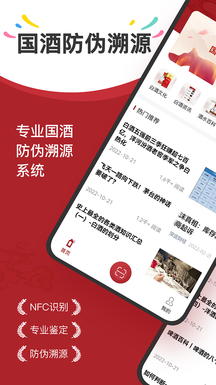 精彩截图-茅台镇国酒NFC溯源鉴定2025官方新版