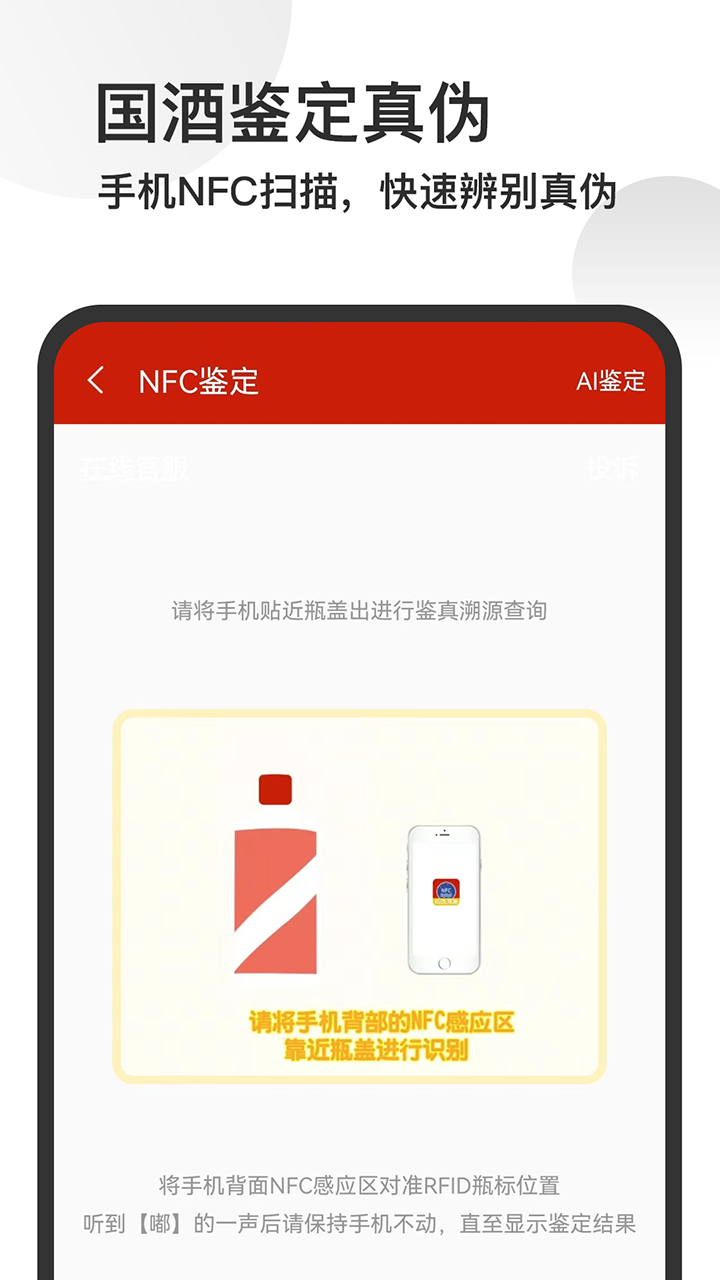 精彩截图-茅台镇国酒NFC防伪溯源2024官方新版
