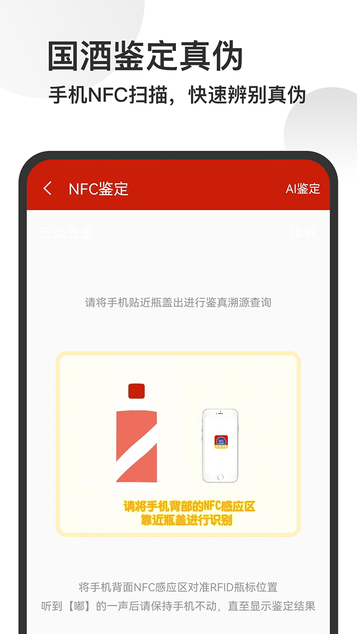 精彩截图-茅台镇国酒NFC溯源鉴定2025官方新版