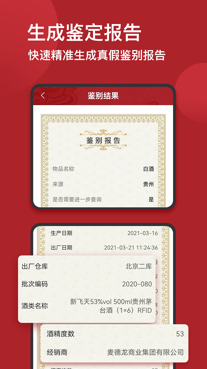 精彩截图-茅台镇国酒NFC溯源鉴定2025官方新版