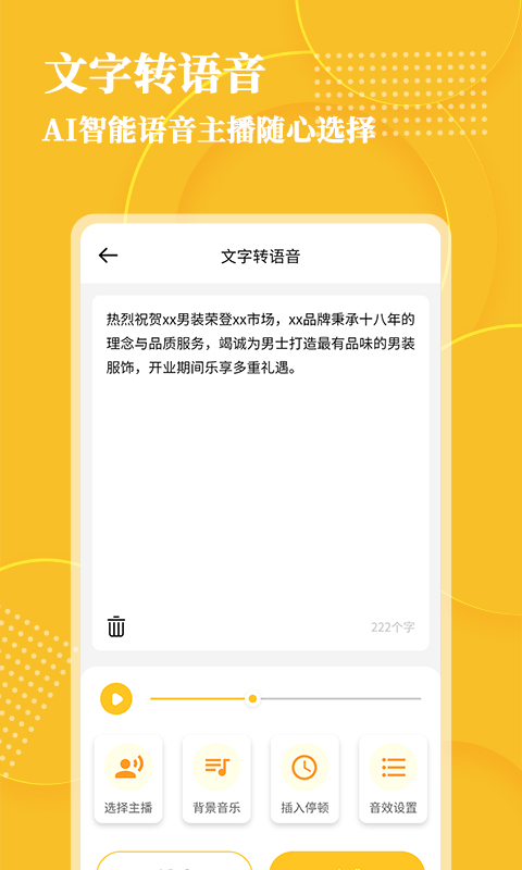 精彩截图-音频转文字大师2025官方新版