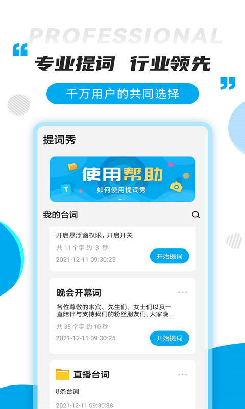 精彩截图-提词秀2025官方新版